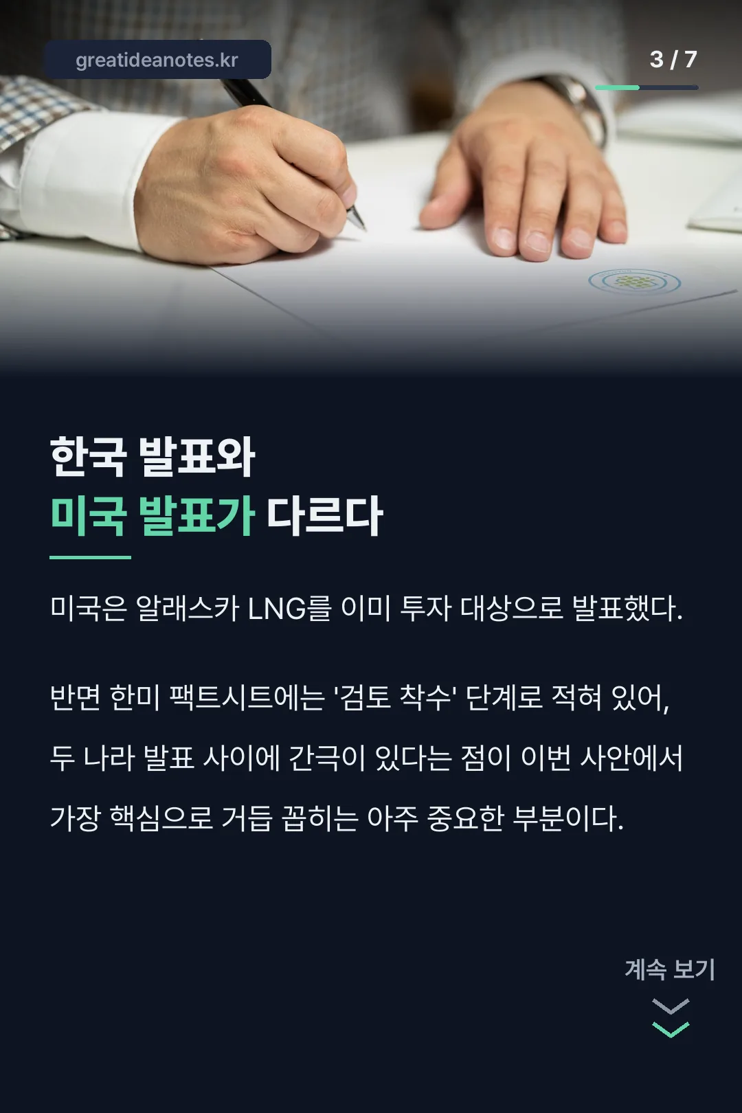 한국 발표와 미국 발표가 다르다