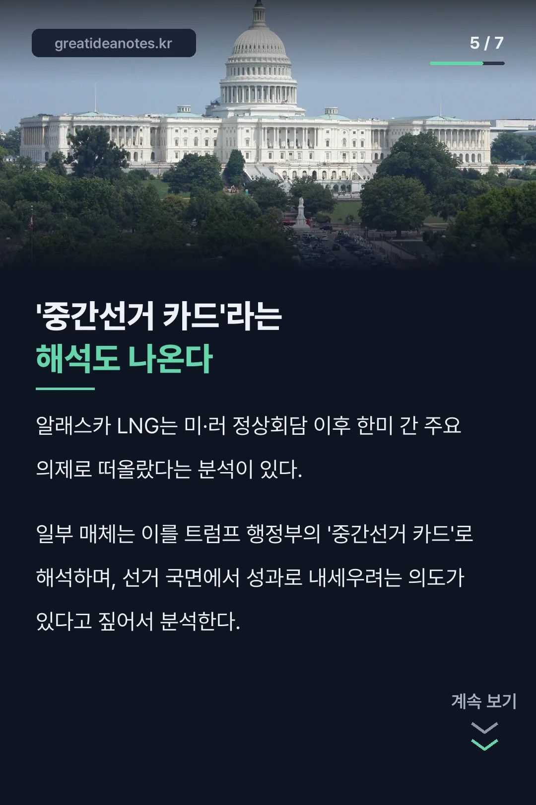 중간선거 카드라는 해석