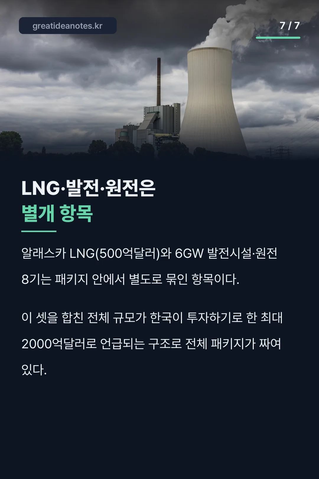 LNG 발전 원전은 별개 항목