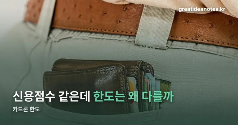 카드론 한도 정리 썸네일