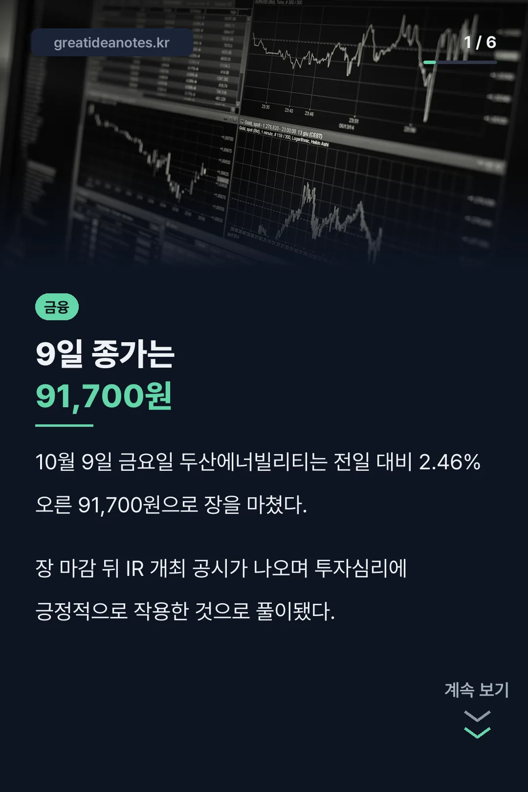 두산에너빌리티시세 핵심 요약