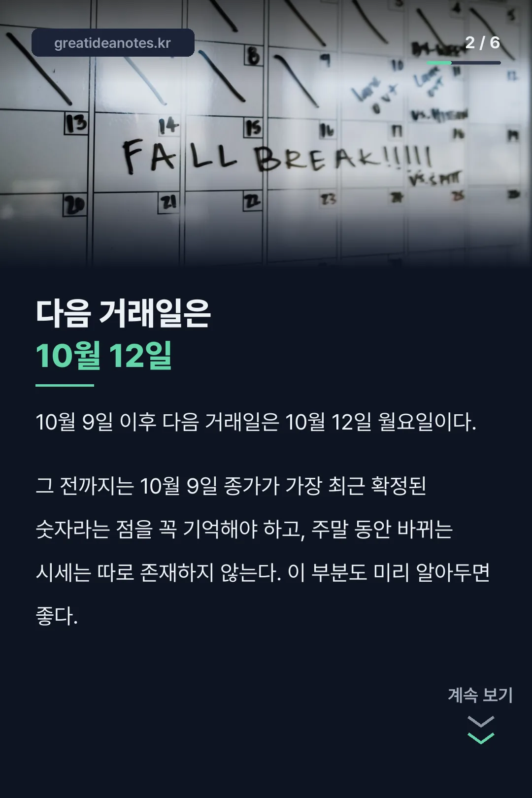 다음 거래일 안내
