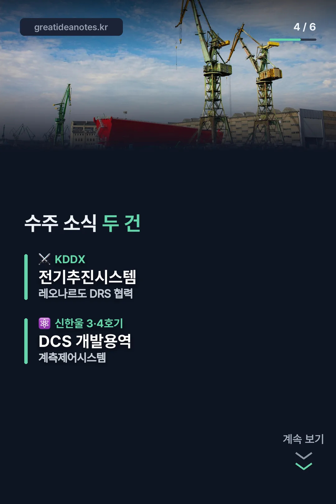 수주 소식 두 건