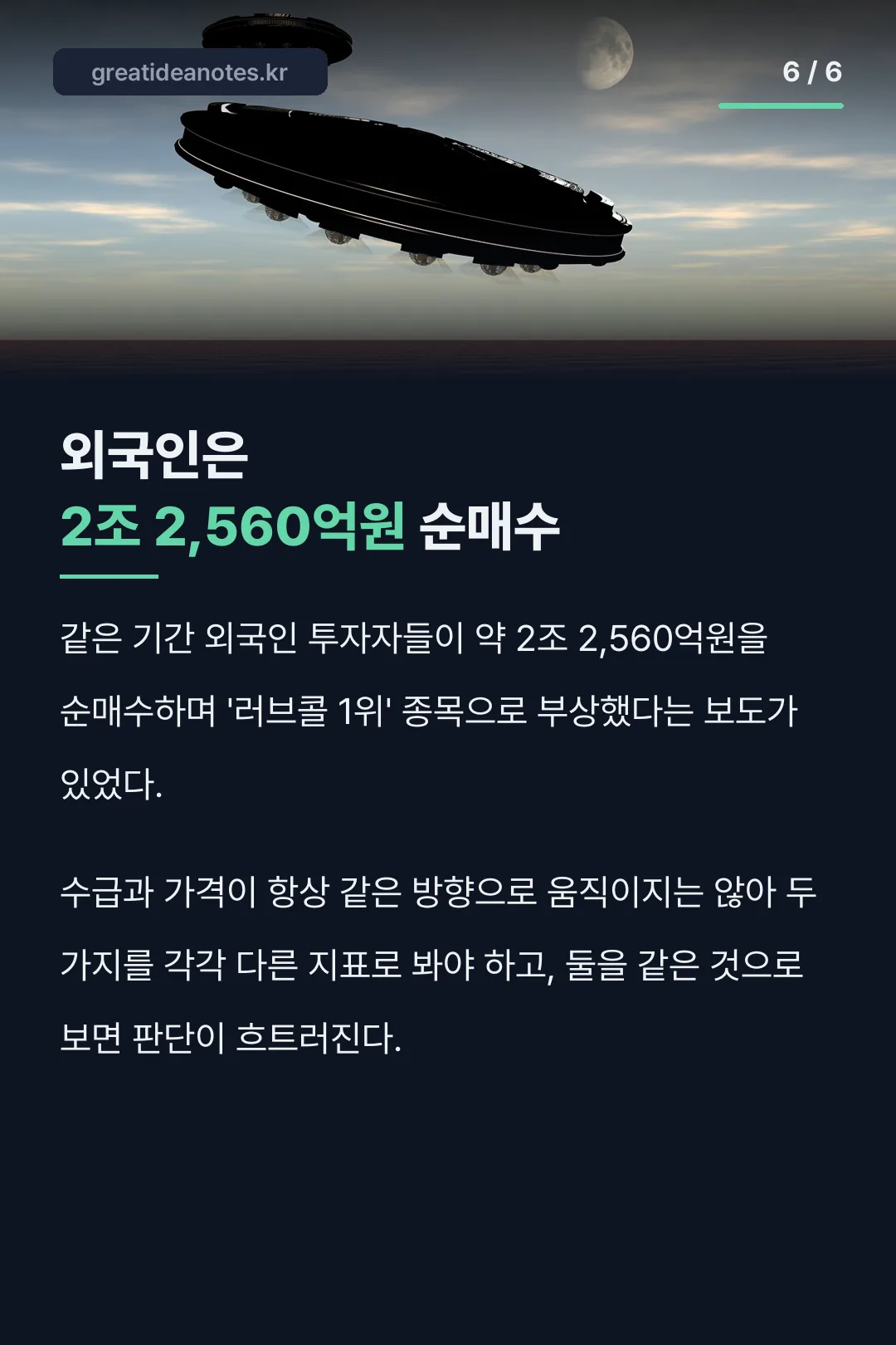 외국인 순매수 규모