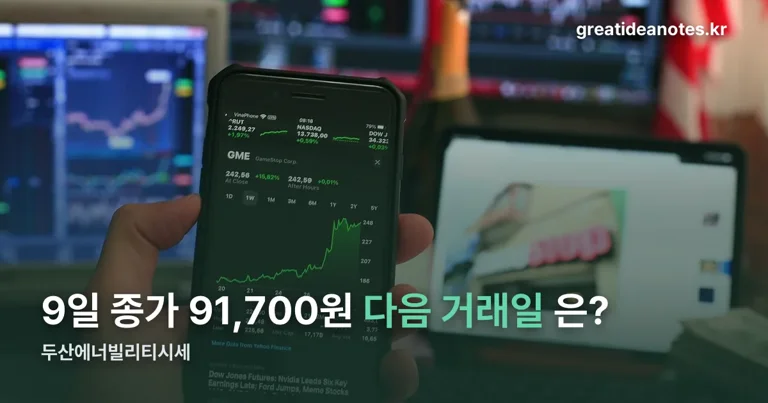 두산에너빌리티시세 정리 썸네일