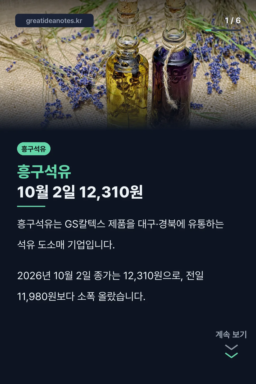 흥구석유 10월 2일 종가