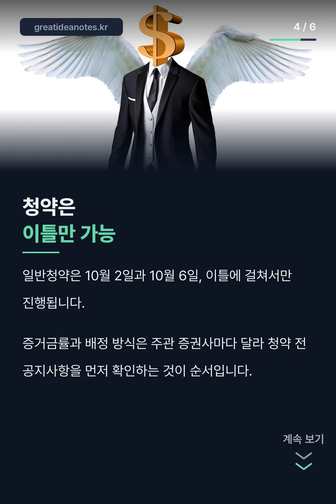 청약 가능 이틀간