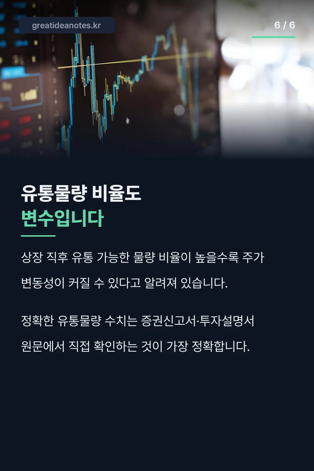 유통물량 비율 변수
