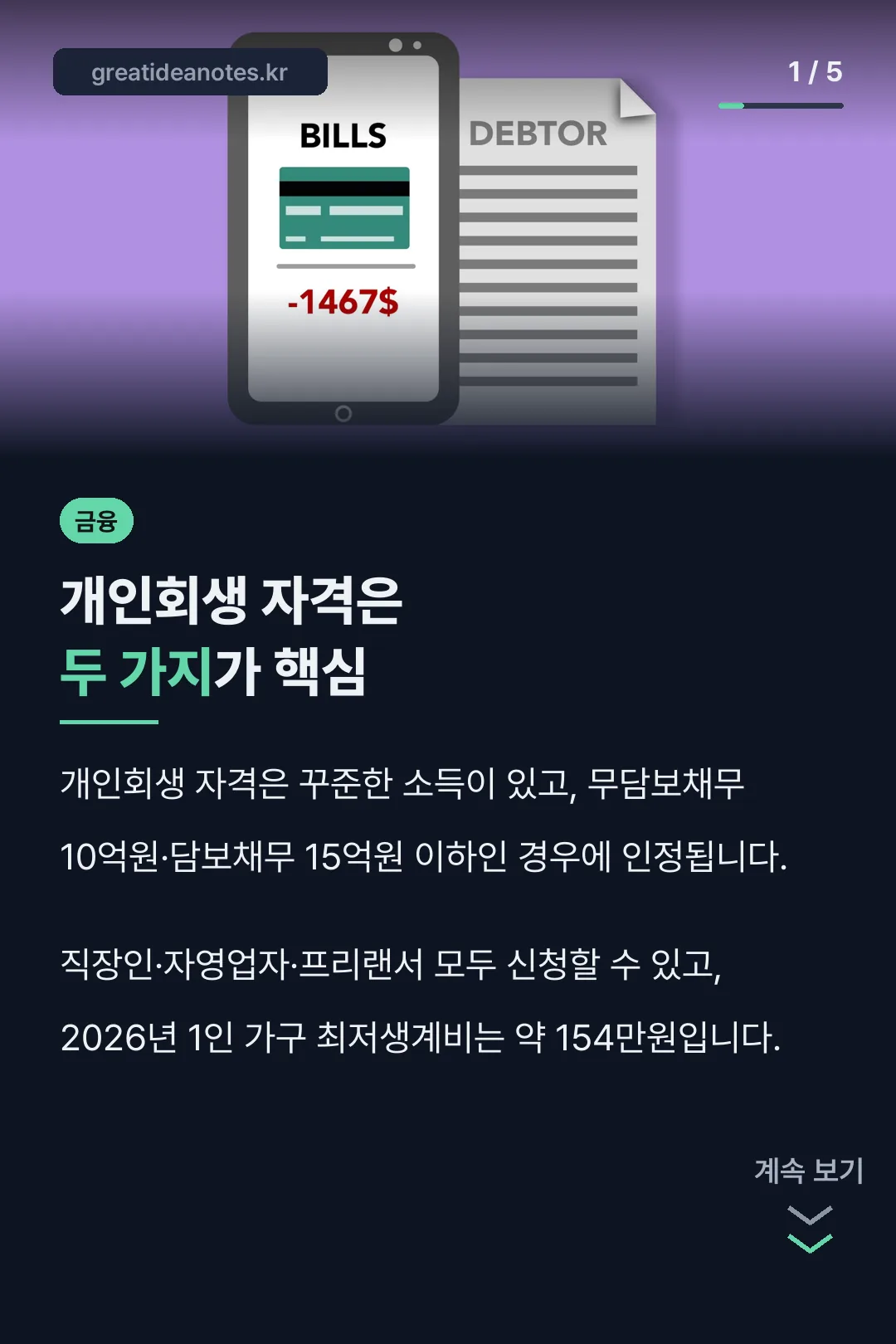 개인회생 자격 표지