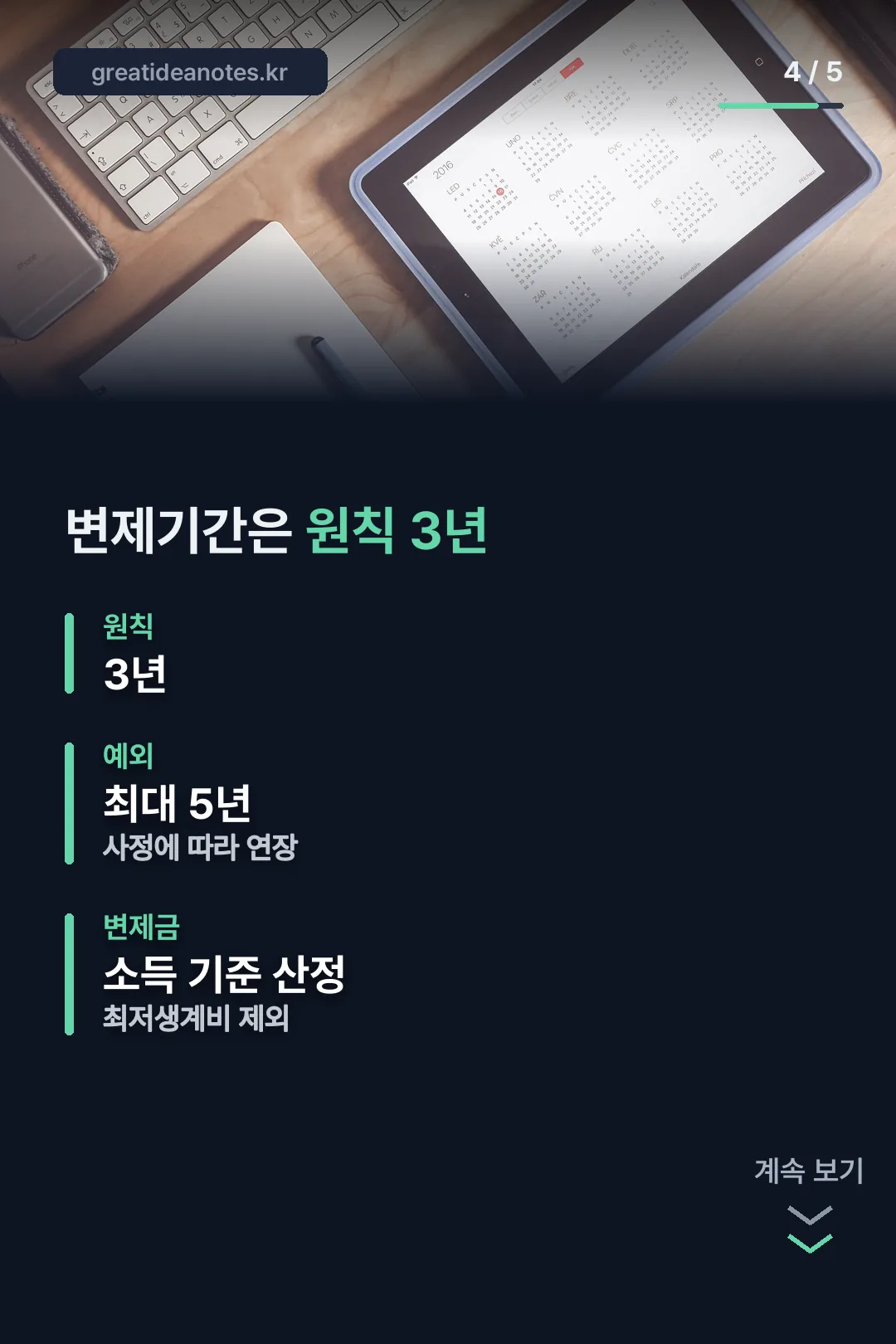 변제기간은 원칙 3년