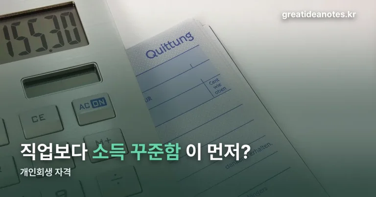 개인회생 자격 정리 썸네일