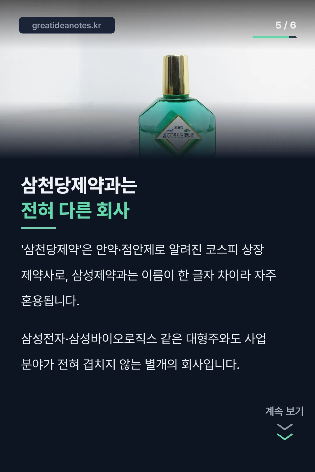 삼천당제약과 이름 구분