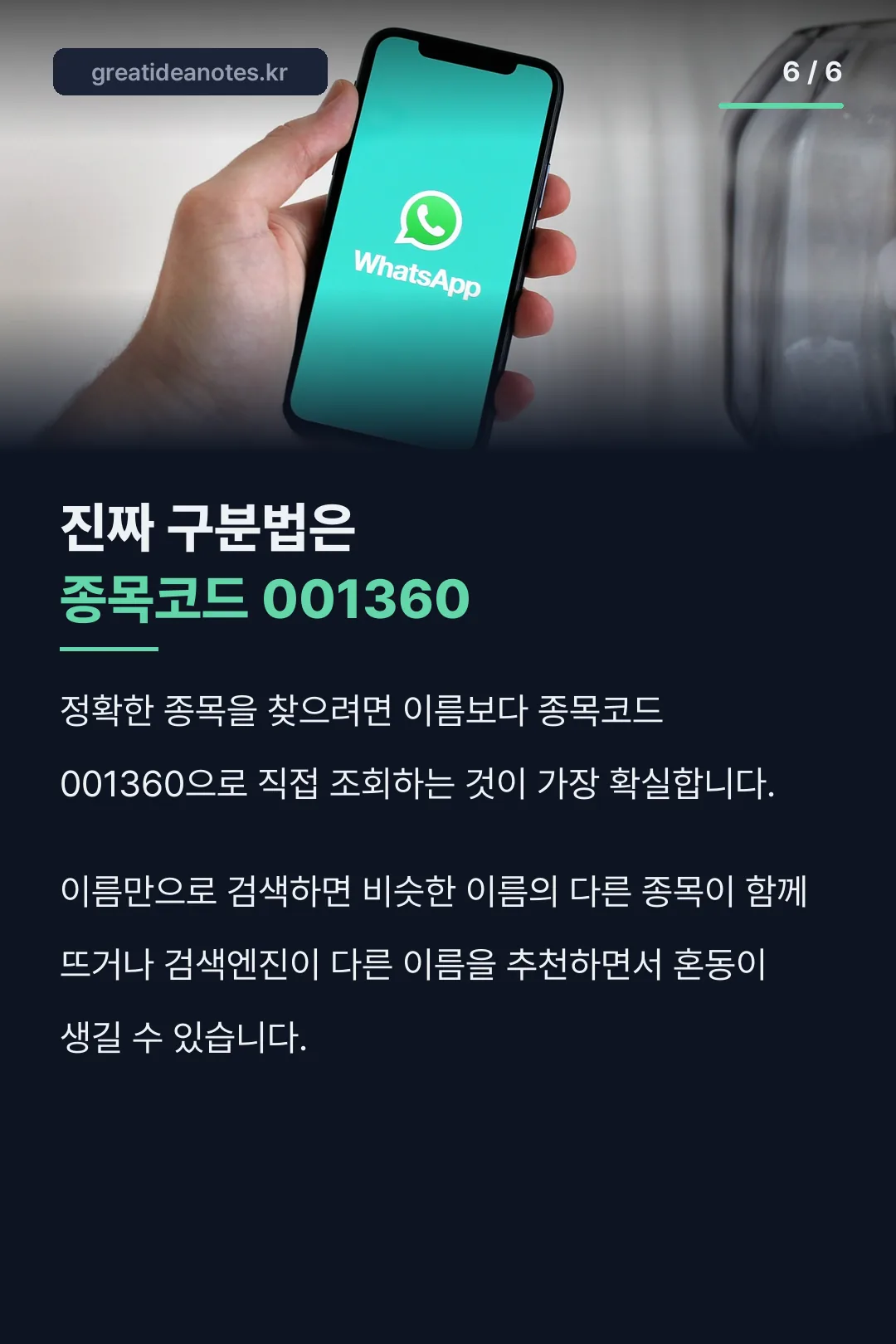 종목코드로 확인하는 법