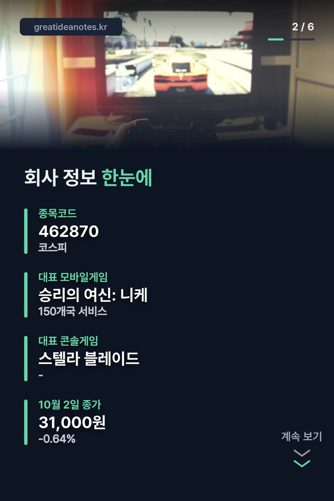 회사 기본 정보