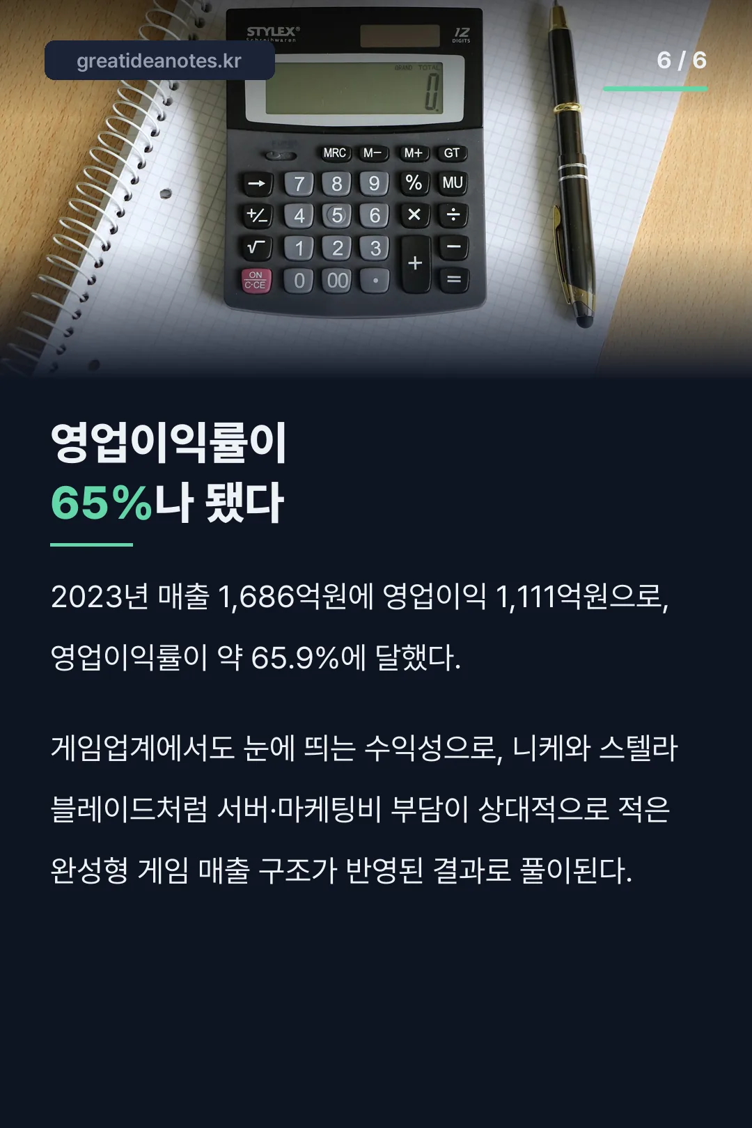 영업이익률 65%
