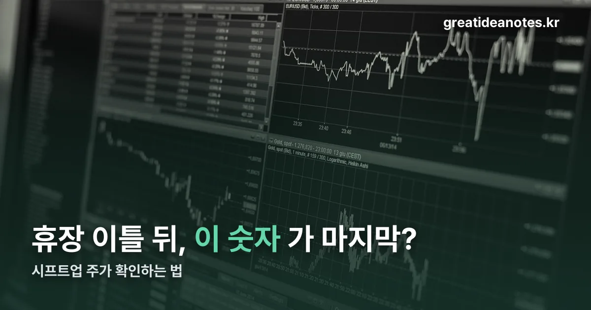 시프트업 주가 정리 썸네일