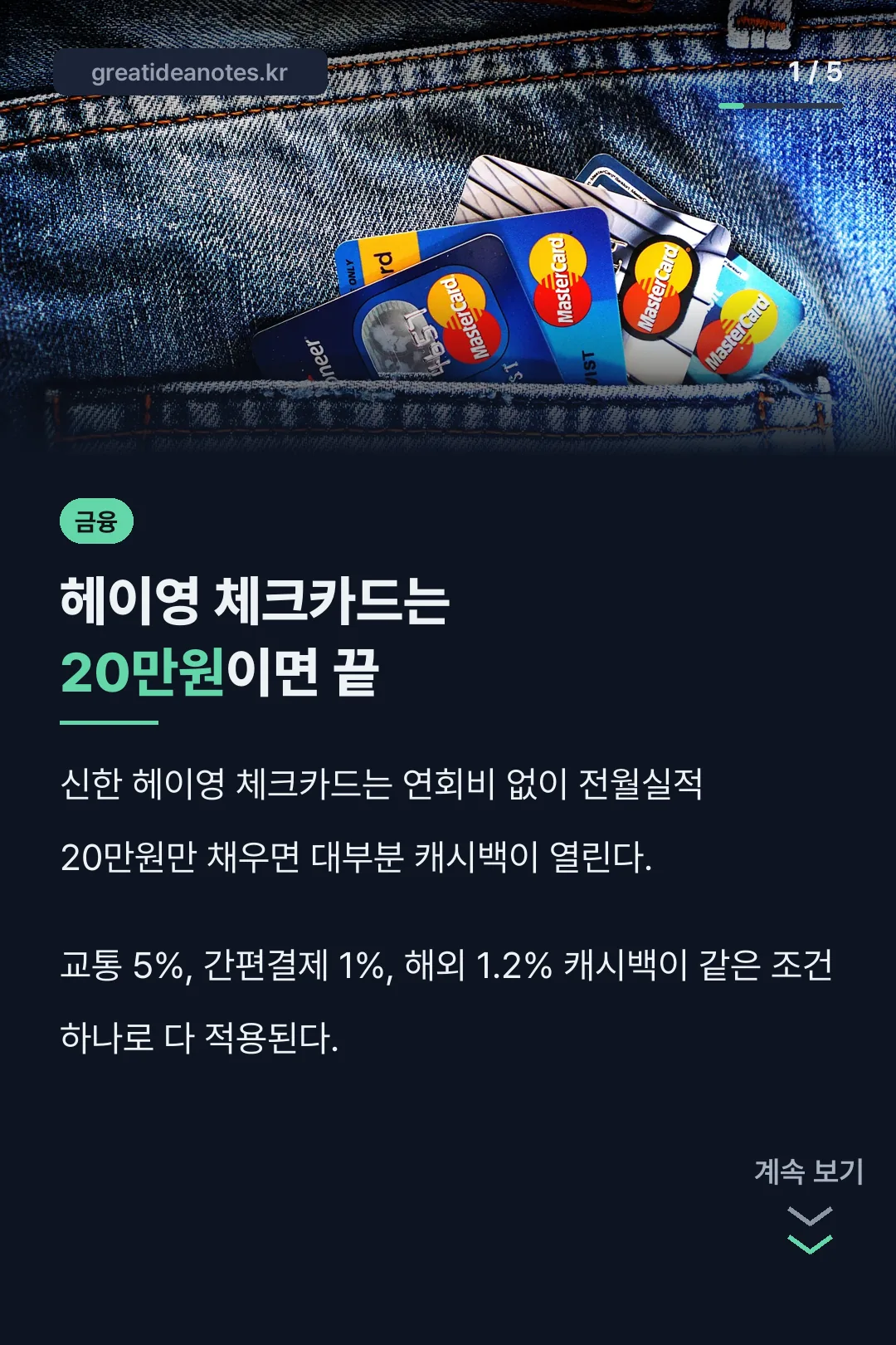헤이영 체크카드는 20만원이면 끝