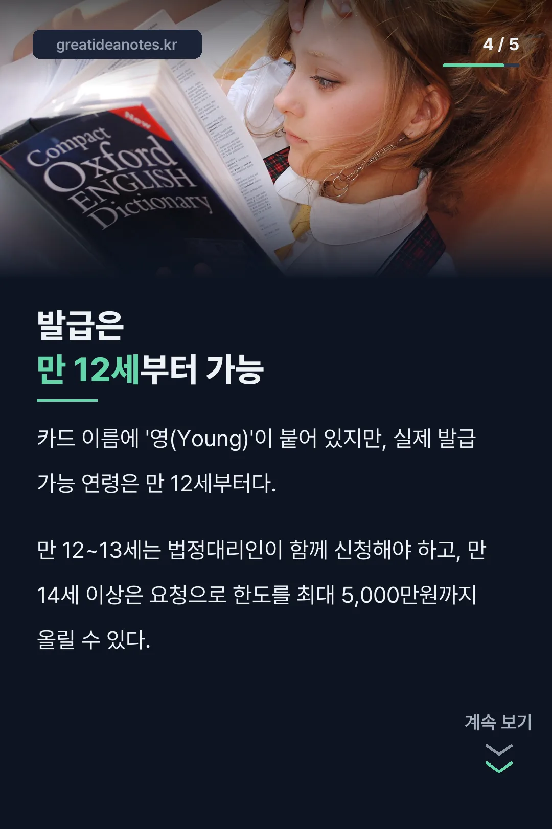 발급은 만 12세부터 가능