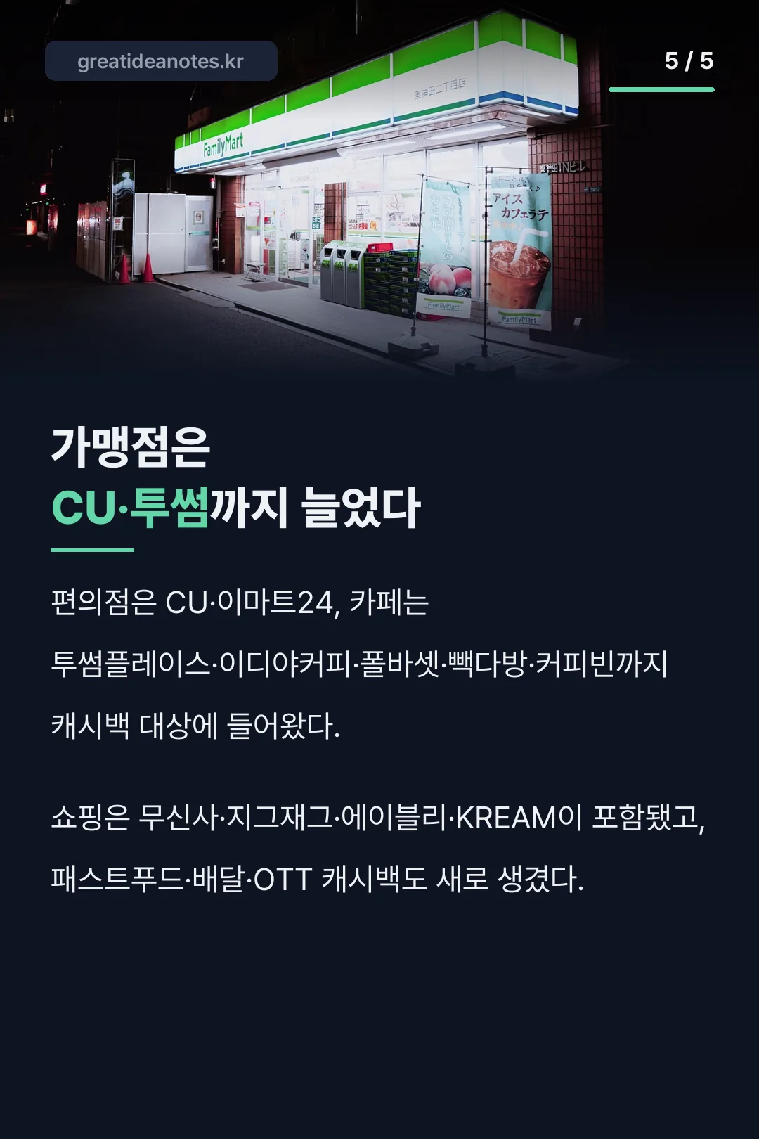 가맹점은 CU·투썸까지 늘었다