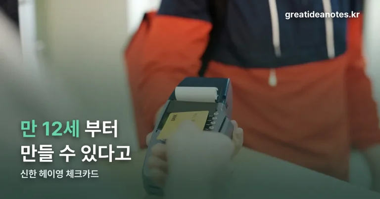 신한 헤이영 체크카드 정리 썸네일