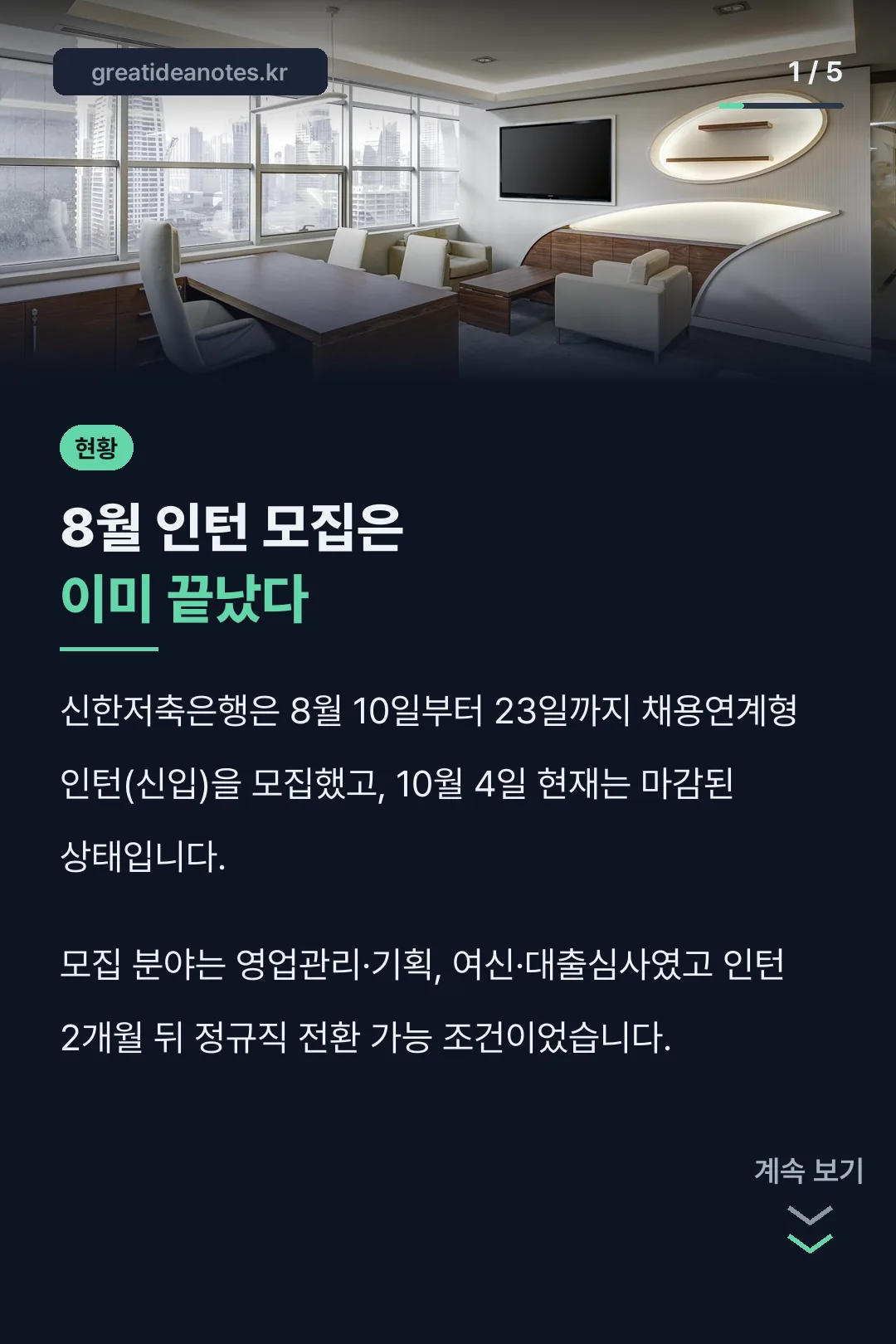 모집 현황