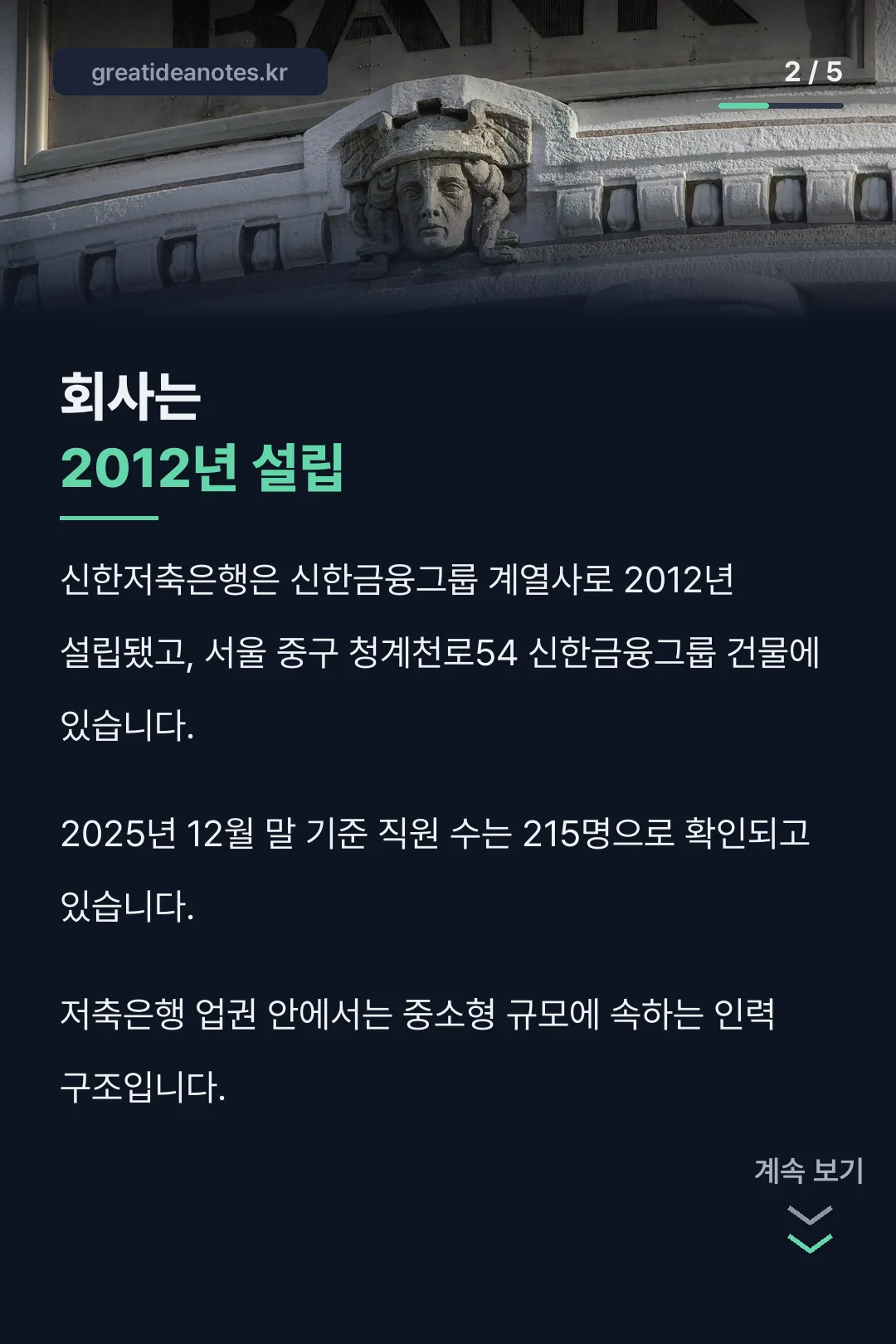 회사 기본정보