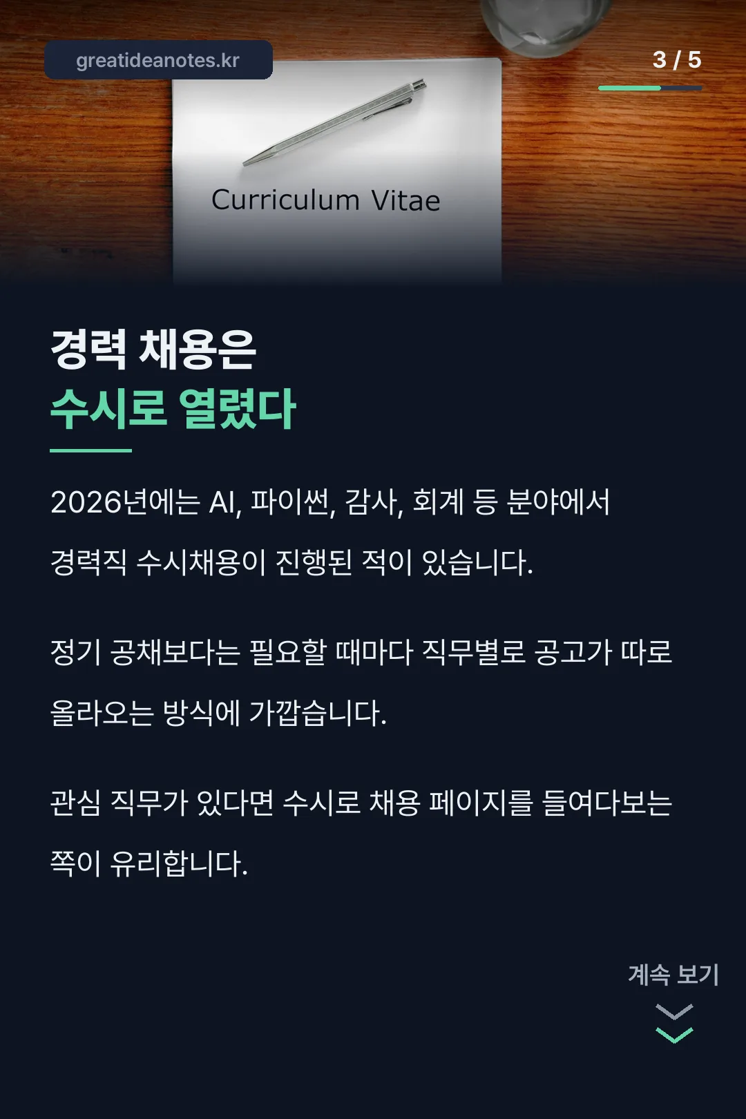 경력직 채용
