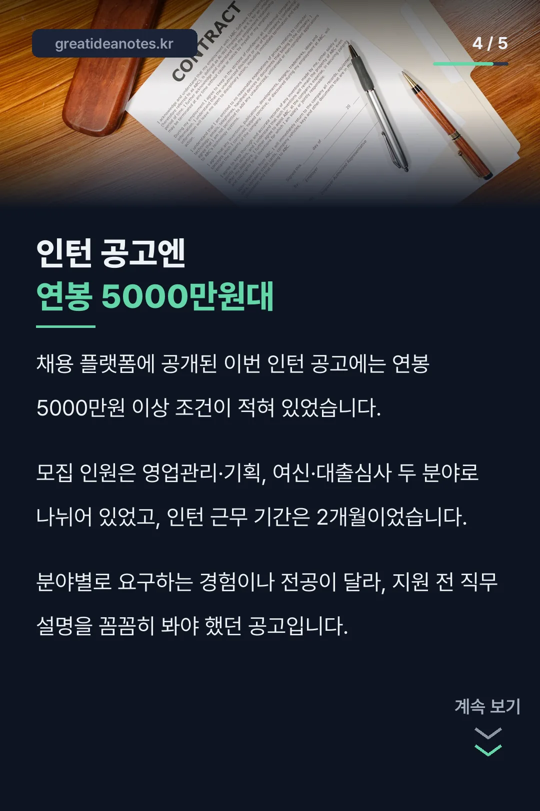 인턴 조건