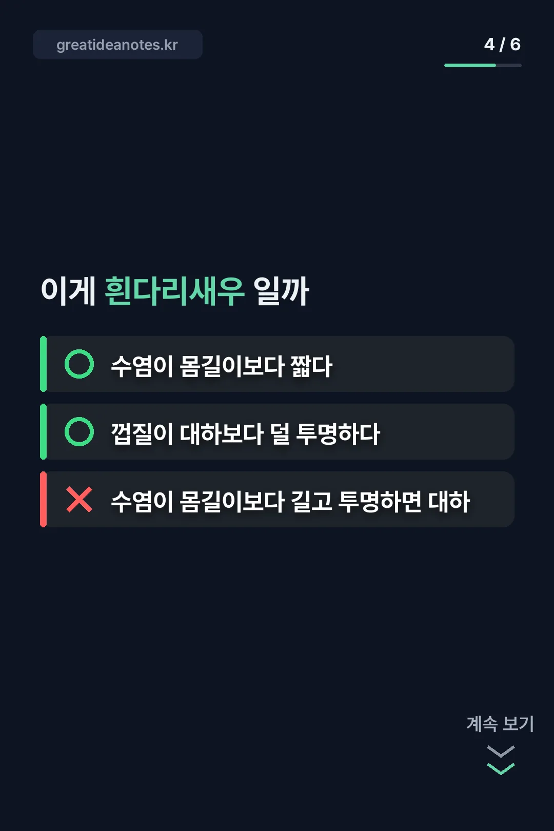 흰다리새우 대하 구별 O X